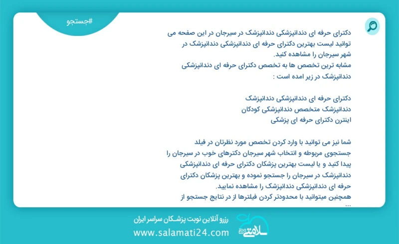 دکترای حرفه ای دندانپزشکی دندانپزشک در سیرجان در این صفحه می توانید نوبت بهترین دکترای حرفه ای دندانپزشکی دندانپزشک در شهر سیرجان را مشاهده...
